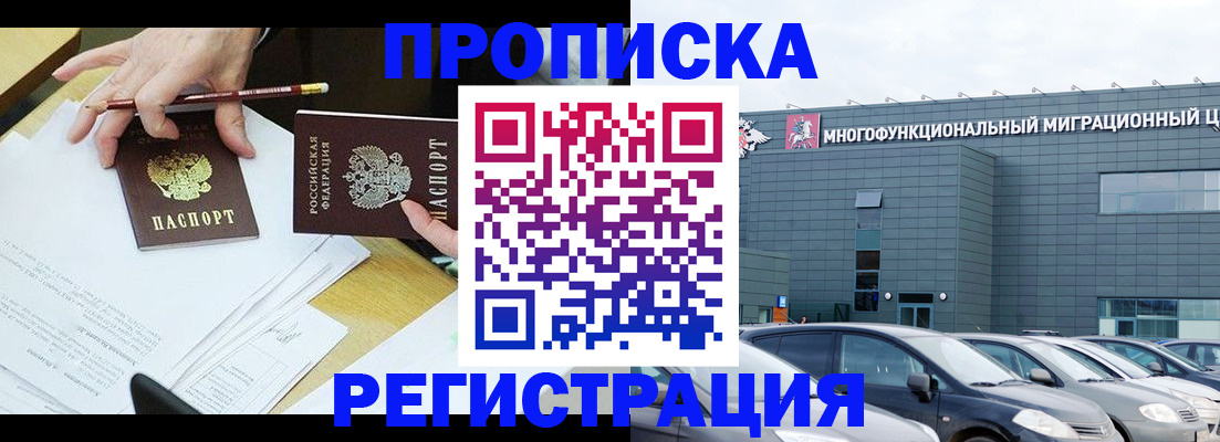 временная прописка в Ступино