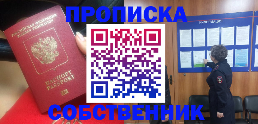 прописка для школы в Ступино