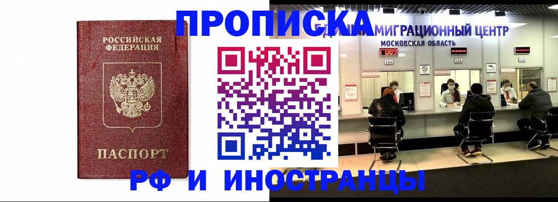 временная регистрация гарантия в Ступино